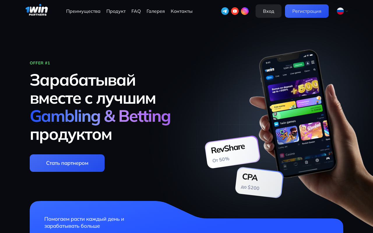 Affiliate program 1win Affiliate program 1win