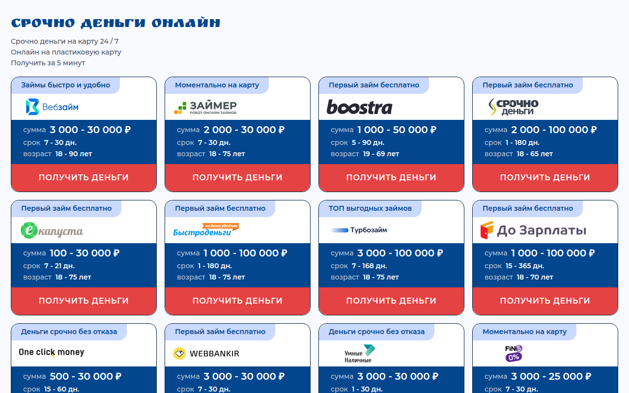 займ онлайн