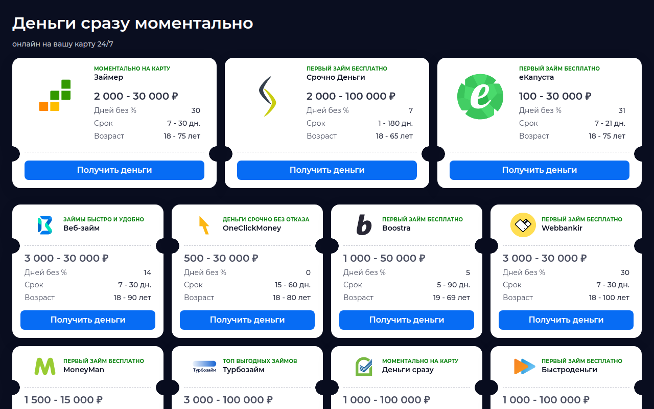 Mикрозаймы от надежных Mикрозаймы от надежных